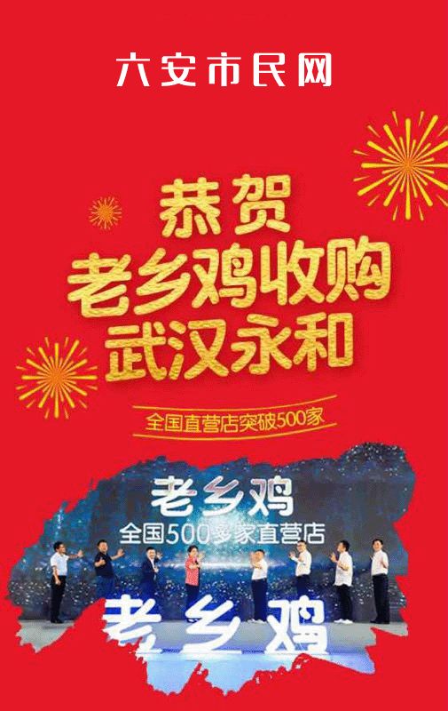 老鄉雞明日惠請全城，全天雞湯免費——致六安與武漢市民的溫馨提醒